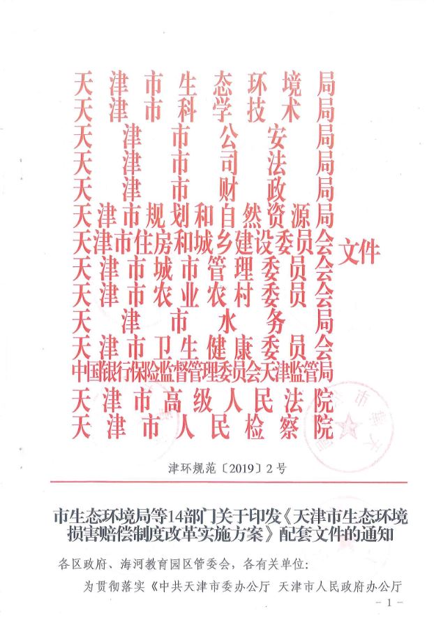 聯(lián)合赤道環(huán)境評(píng)價(jià)有限公司